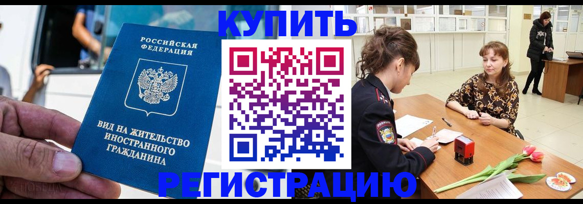 временная регистрация 2025 в Радужном